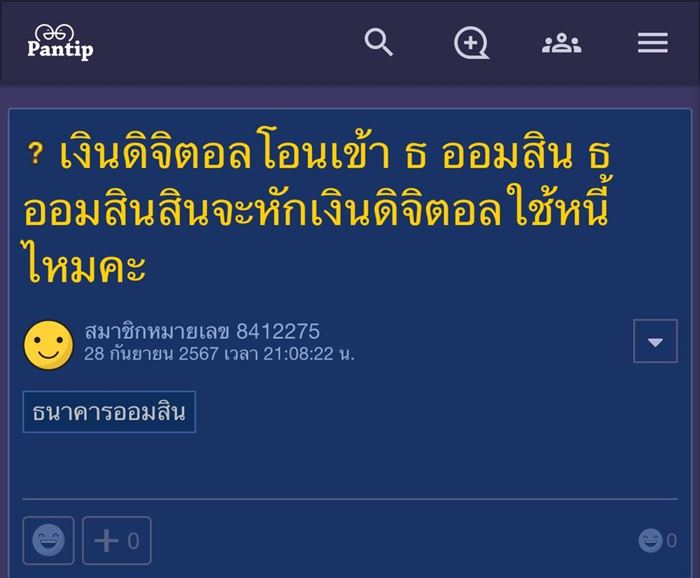 เงินดิจิทัล โอนเข้าบัญชี ถ้าติดหนี้ธนาคารจะโดนหักไหม เงินดิจิทัล โอนเข้าบัญชี ถ้าติดหนี้ธนาคารจะโดนหักไหม