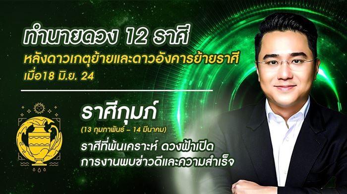 ดูดวง 12 ราศี ดูดวง 12 ราศี