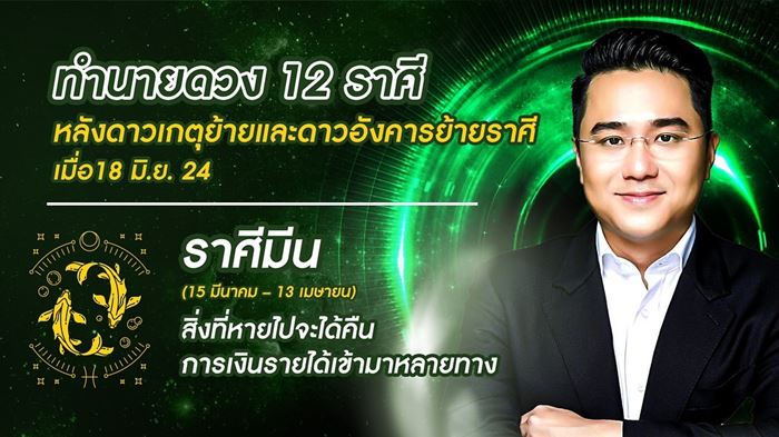 ดูดวง 12 ราศี ดูดวง 12 ราศี