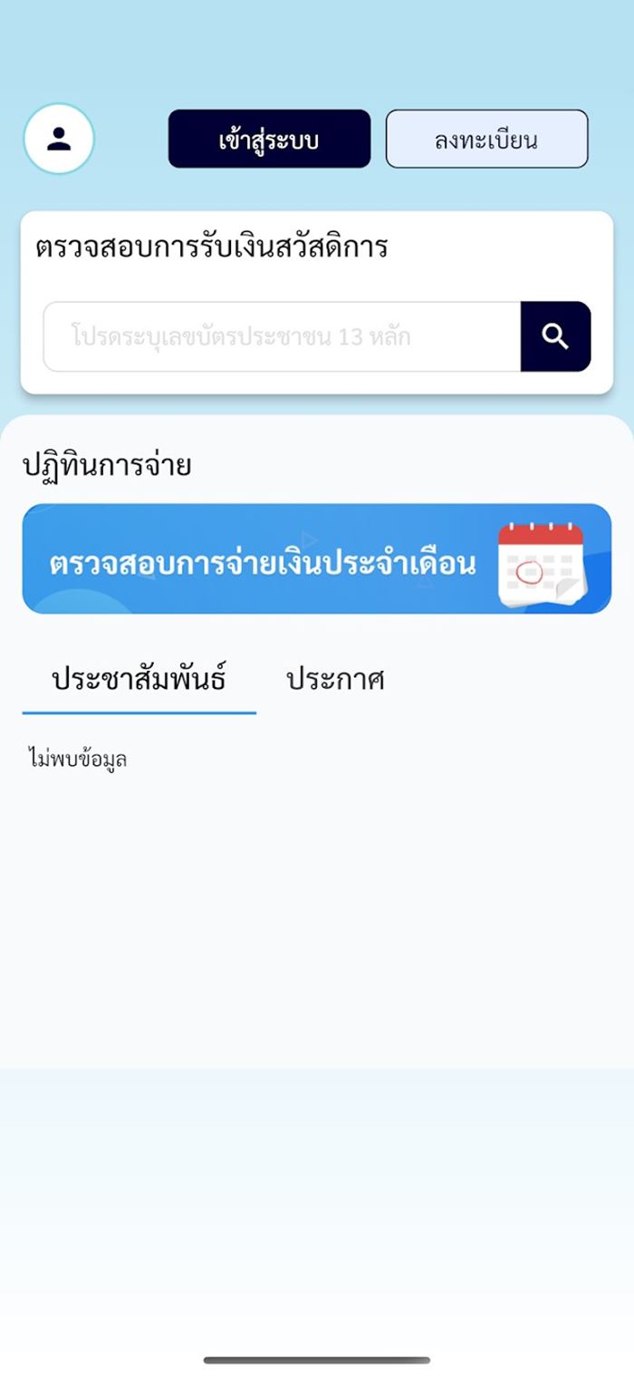 เช็กสิทธิ์รับเงิน 10,000 ดิจิทัลวอลเล็ต เช็กสิทธิ์รับเงิน 10,000 ดิจิทัลวอลเล็ต