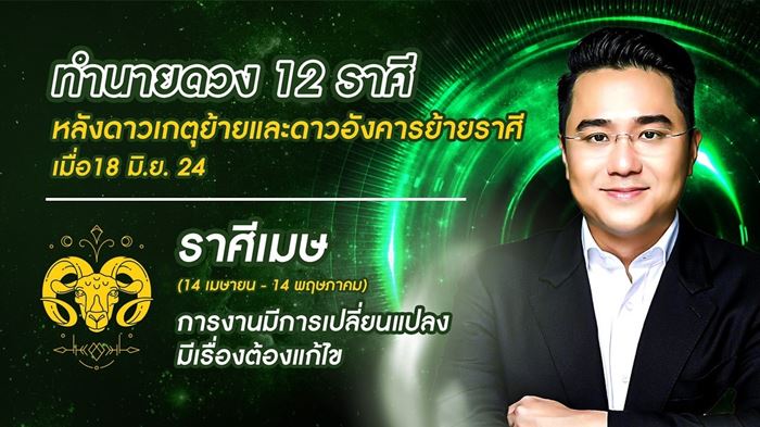 ดูดวง 12 ราศี ดูดวง 12 ราศี