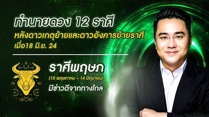 ดูดวง 12 ราศี ดูดวง 12 ราศี
