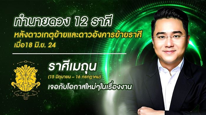 ดูดวง 12 ราศี ดูดวง 12 ราศี