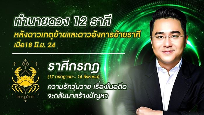 ดูดวง 12 ราศี ดูดวง 12 ราศี