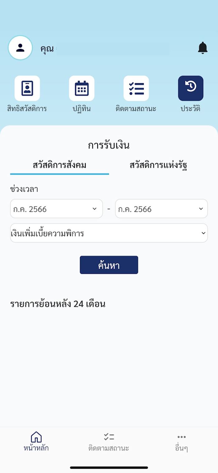 เช็กสิทธิ์รับเงิน 10,000 ดิจิทัลวอลเล็ต เช็กสิทธิ์รับเงิน 10,000 ดิจิทัลวอลเล็ต