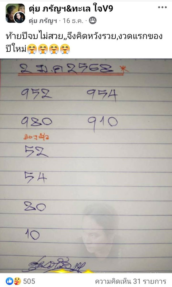 หวยดุ่ย ภรัญฯ หวยดุ่ย ภรัญฯ
