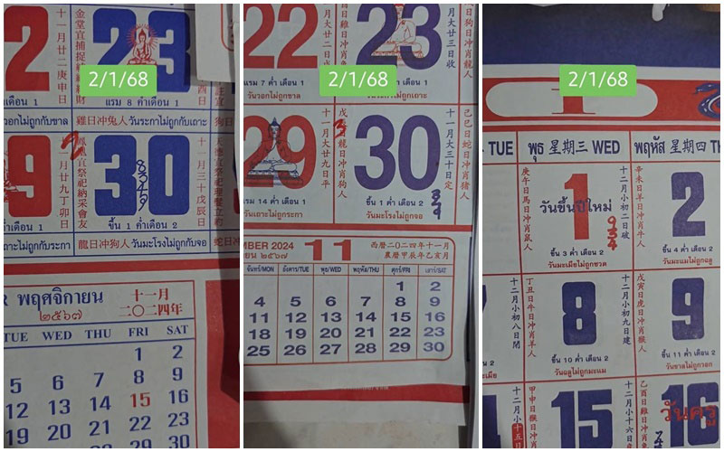 หวยปฏิทินจีน หวยปฏิทินจีน