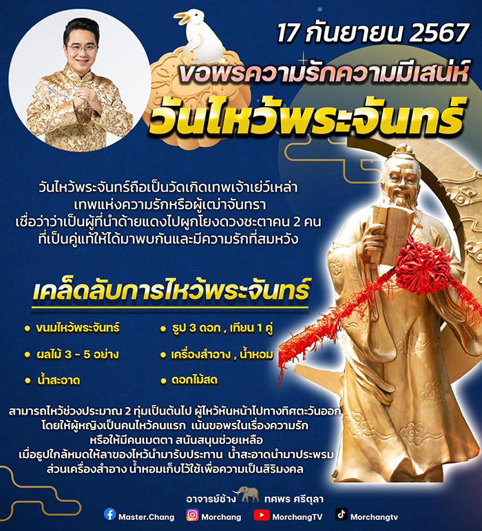 วันไหว้พระจันทร์ 2567 วันไหว้พระจันทร์ 2567