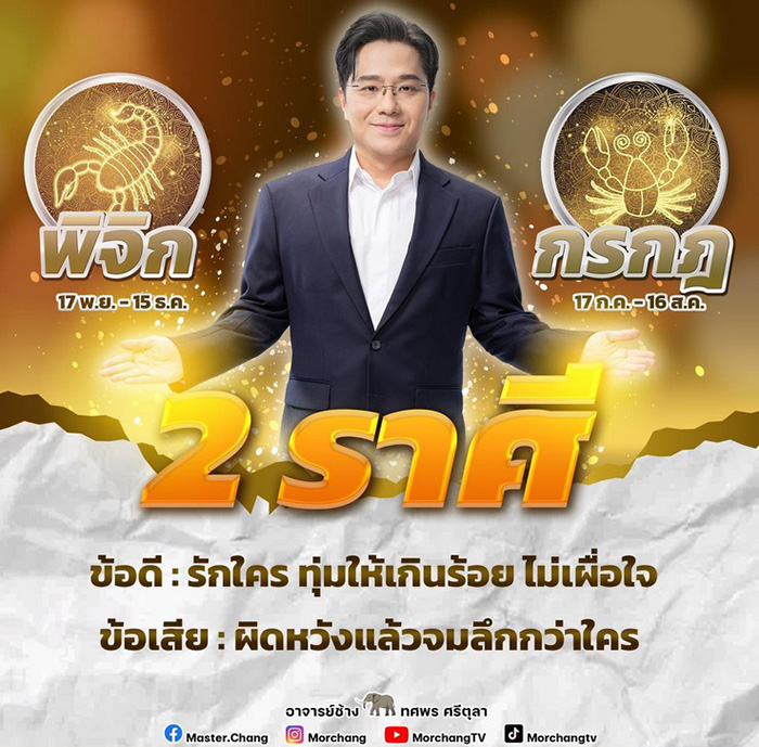 หมอช้าง หมอช้าง