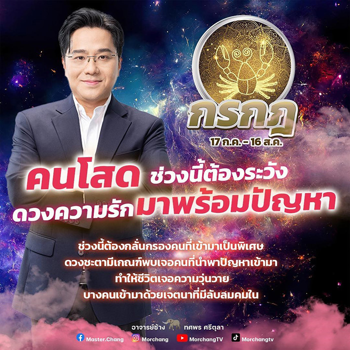 หมอช้าง ดูดวงความรัก หมอช้าง ดูดวงความรัก