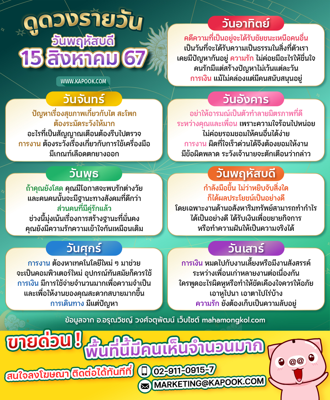 ดูดวงรายวัน ดูดวงรายวัน
