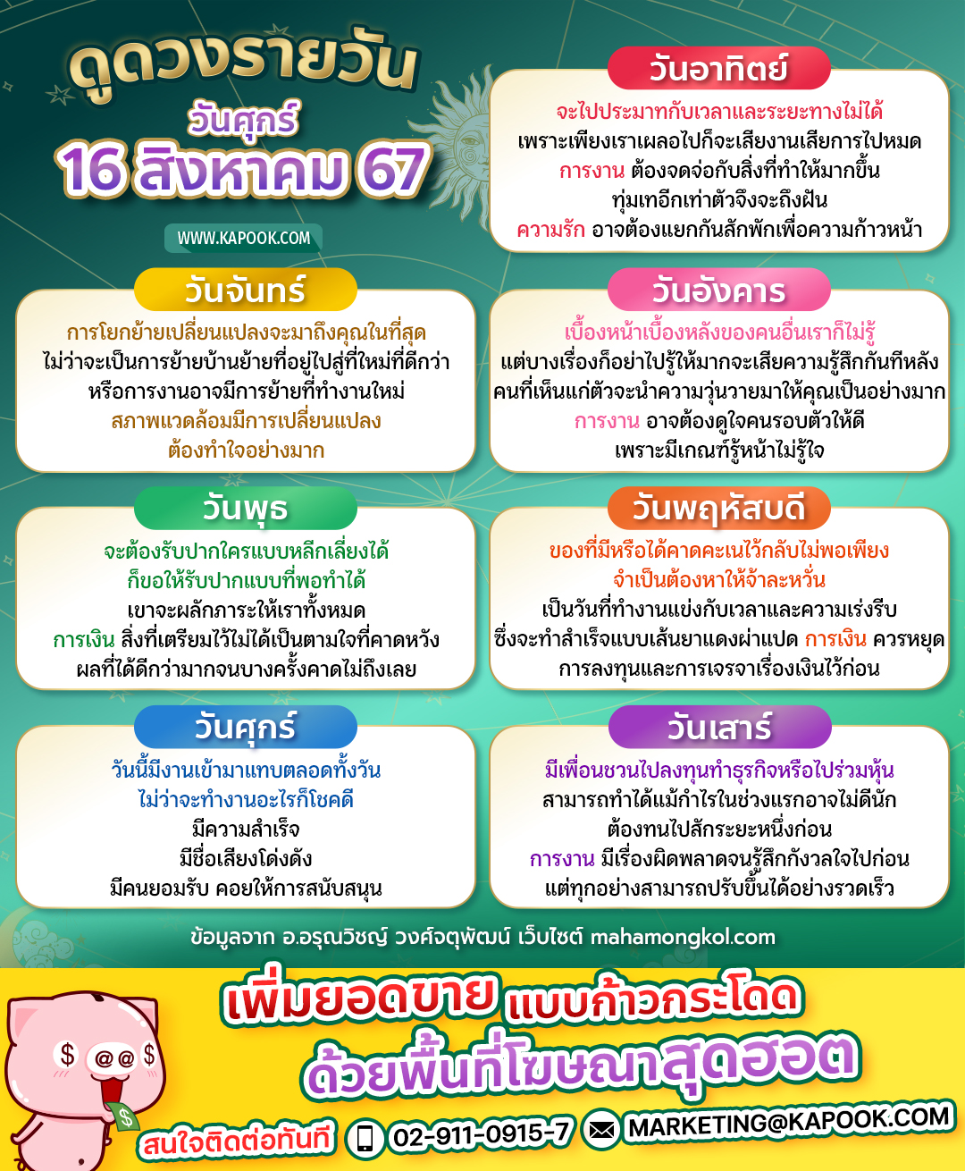 ดูดวงรายวัน ดูดวงรายวัน