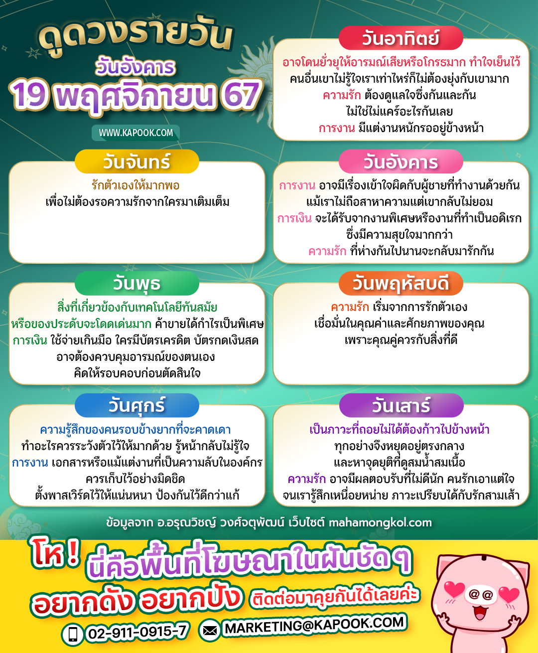 ดูดวงรายวัน ดูดวงรายวัน