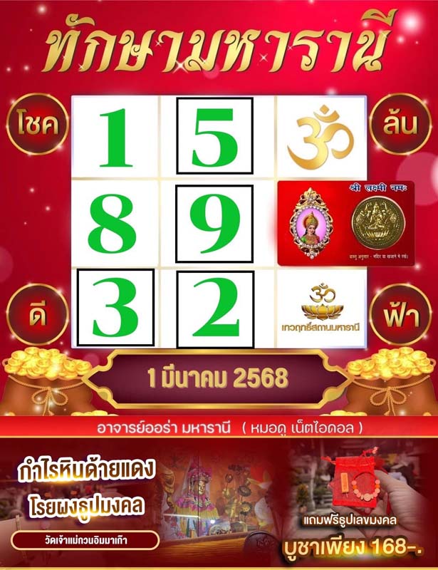 เลขเด็ดงวดนี้ อ.ออร่า มหารานี