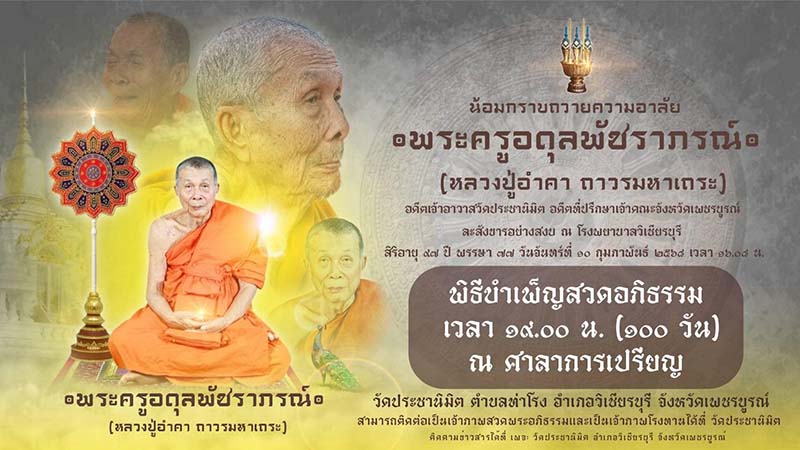 หลวงปู่อำคา ถาวโร หลวงปู่อำคา ถาวโร