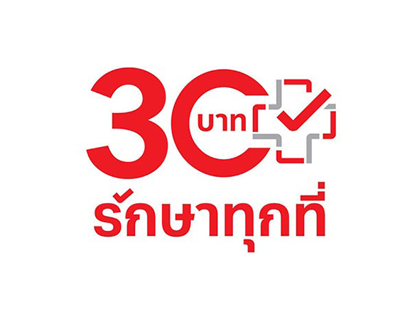 30 บาทรักษาทุกที่ 30 บาทรักษาทุกที่