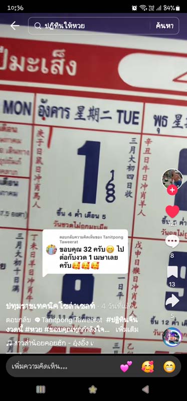 เลขเด็ดปฏิทินจีน เลขเด็ดปฏิทินจีน