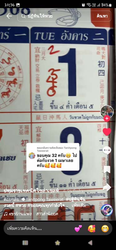 เลขเด็ดปฏิทินจีน เลขเด็ดปฏิทินจีน