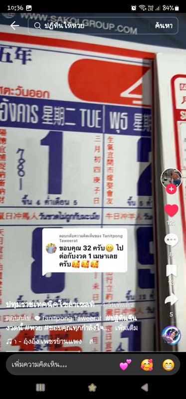 เลขเด็ดปฏิทินจีน เลขเด็ดปฏิทินจีน