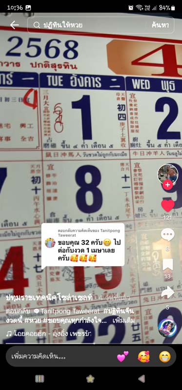 เลขเด็ดปฏิทินจีน เลขเด็ดปฏิทินจีน
