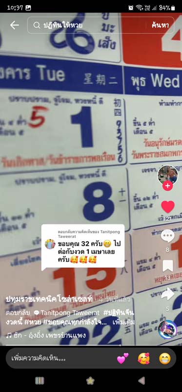 เลขเด็ดปฏิทินจีน เลขเด็ดปฏิทินจีน