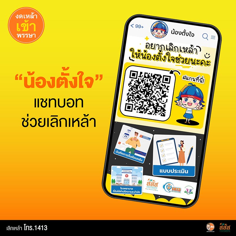 น้องตั้งใจ วิธีเลิกเหล้า