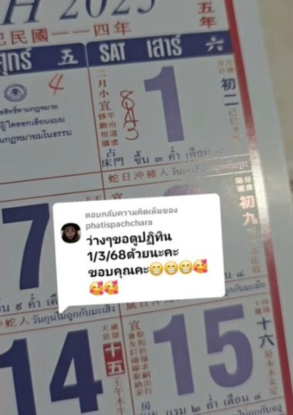 เลขเด็ดงวดนี้ เลขปฏิทินจีน