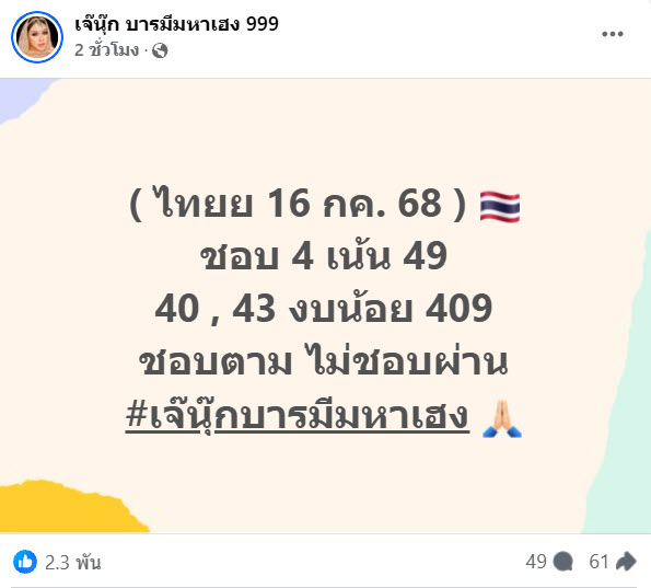 หวยเจ๊นุ๊ก บารมีมหาเฮง 16 ก.ค. 68 หวยเจ๊นุ๊ก บารมีมหาเฮง 16 ก.ค. 68