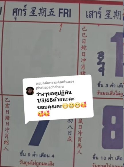 เลขเด็ดงวดนี้ เลขปฏิทินจีน