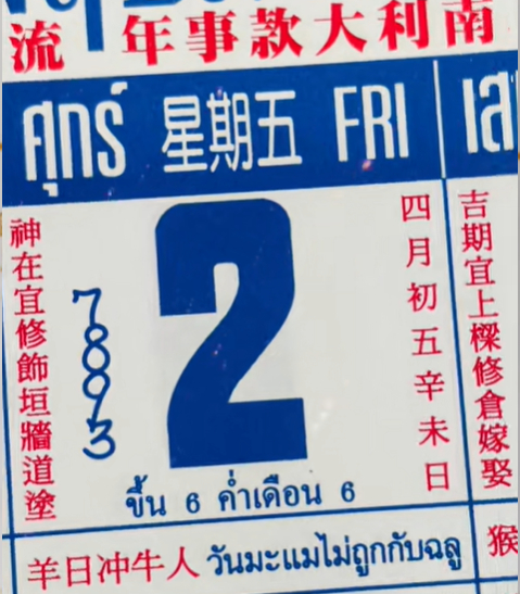 เลขเด็ดปฏิทินจีน เลขเด็ดปฏิทินจีน