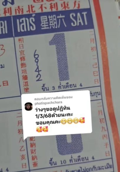 เลขเด็ดงวดนี้ เลขปฏิทินจีน