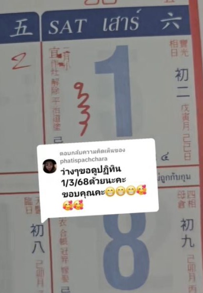 เลขเด็ดงวดนี้ เลขปฏิทินจีน
