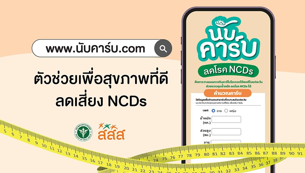 นับคาร์บ.com นับคาร์บ.com