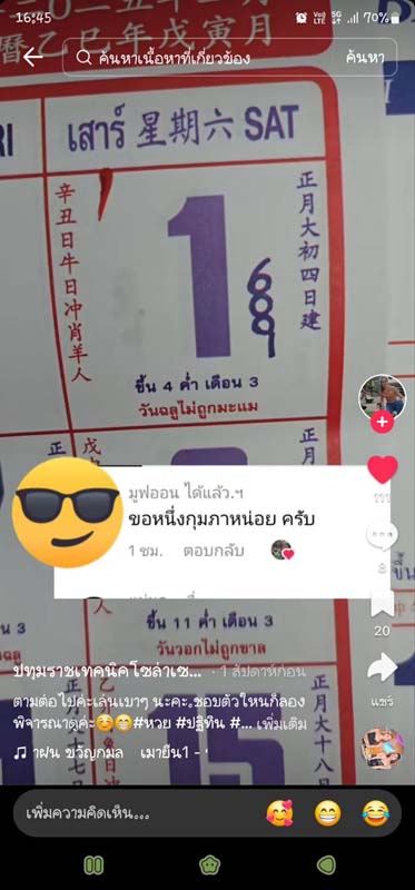 เลขเด็ดปฏิทินจีน เลขเด็ดปฏิทินจีน