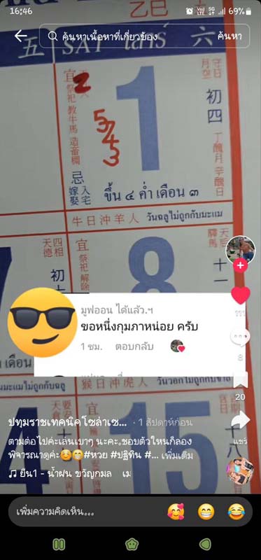 เลขเด็ดปฏิทินจีน เลขเด็ดปฏิทินจีน
