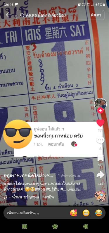 เลขเด็ดปฏิทินจีน เลขเด็ดปฏิทินจีน