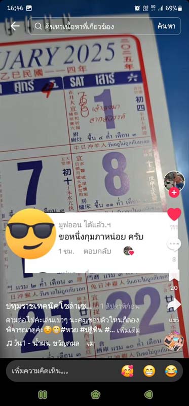 เลขเด็ดปฏิทินจีน เลขเด็ดปฏิทินจีน
