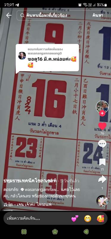 หวยปฏิทินจีน หวยปฏิทินจีน