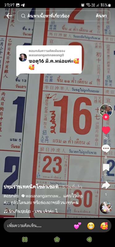 หวยปฏิทินจีน หวยปฏิทินจีน