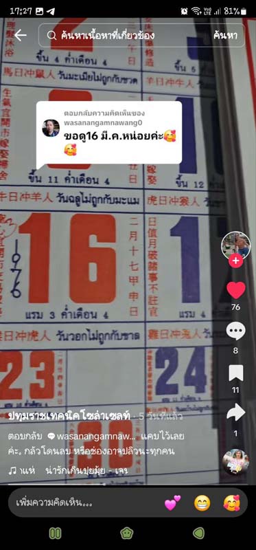 หวยปฏิทินจีน หวยปฏิทินจีน