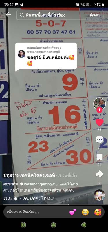 หวยปฏิทินจีน หวยปฏิทินจีน