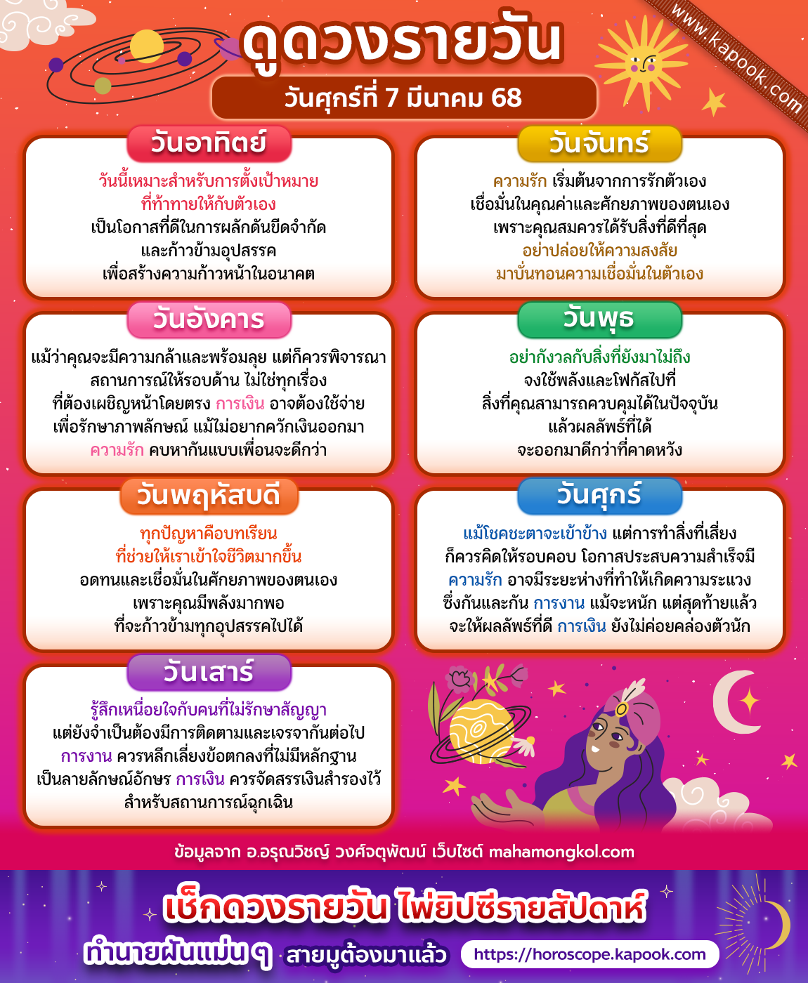 ดูดวงรายวัน ดูดวงรายวัน