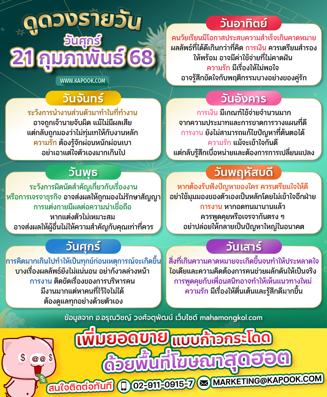 ดูดวงรายวัน ดูดวงรายวัน