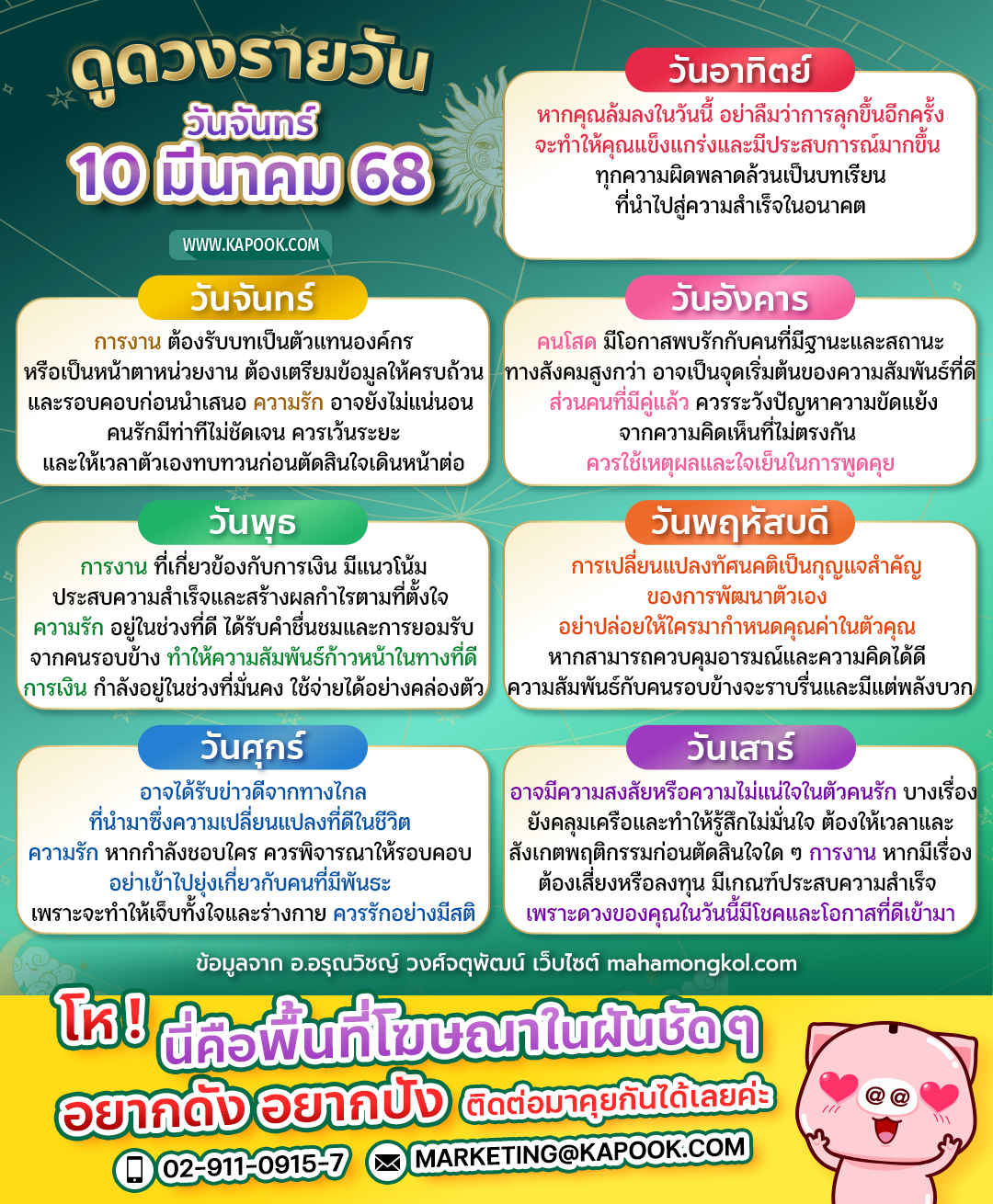 ดูดวงรายวัน ดูดวงรายวัน