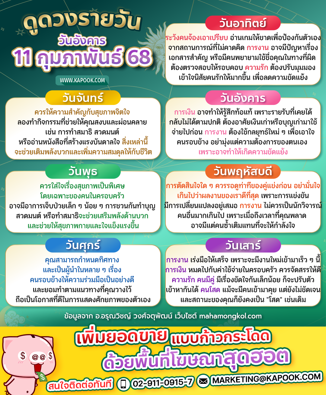 ดูดวงรายวัน ดูดวงรายวัน
