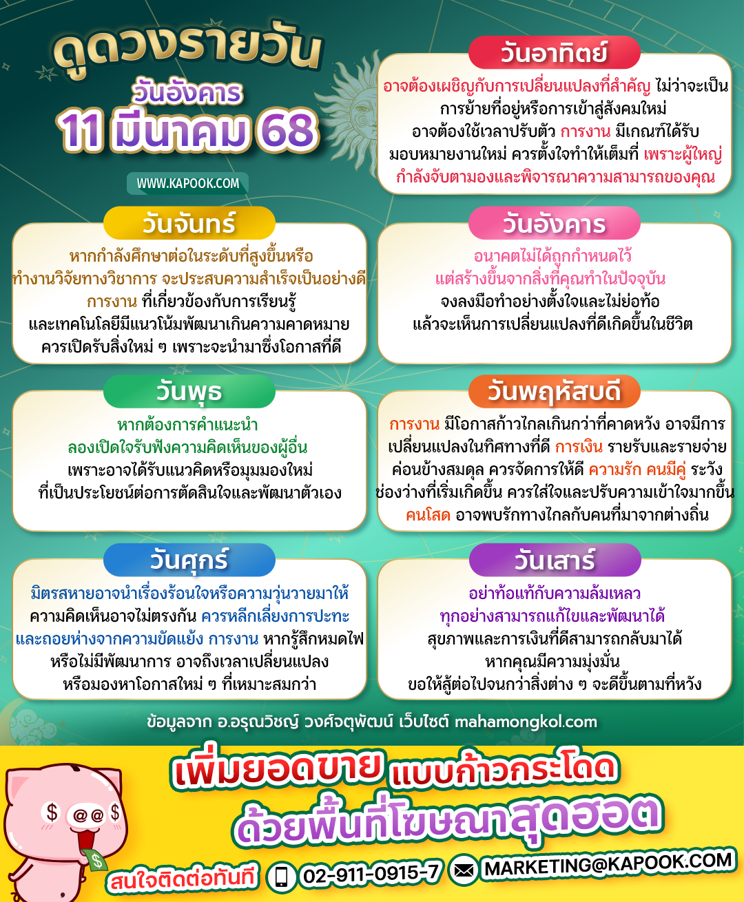 ดูดวงรายวัน ดูดวงรายวัน