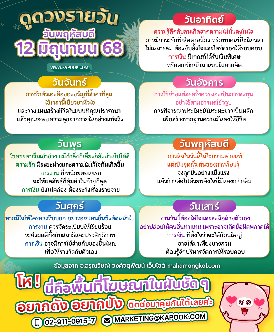 ดูดวงรายวัน ดูดวงรายวัน