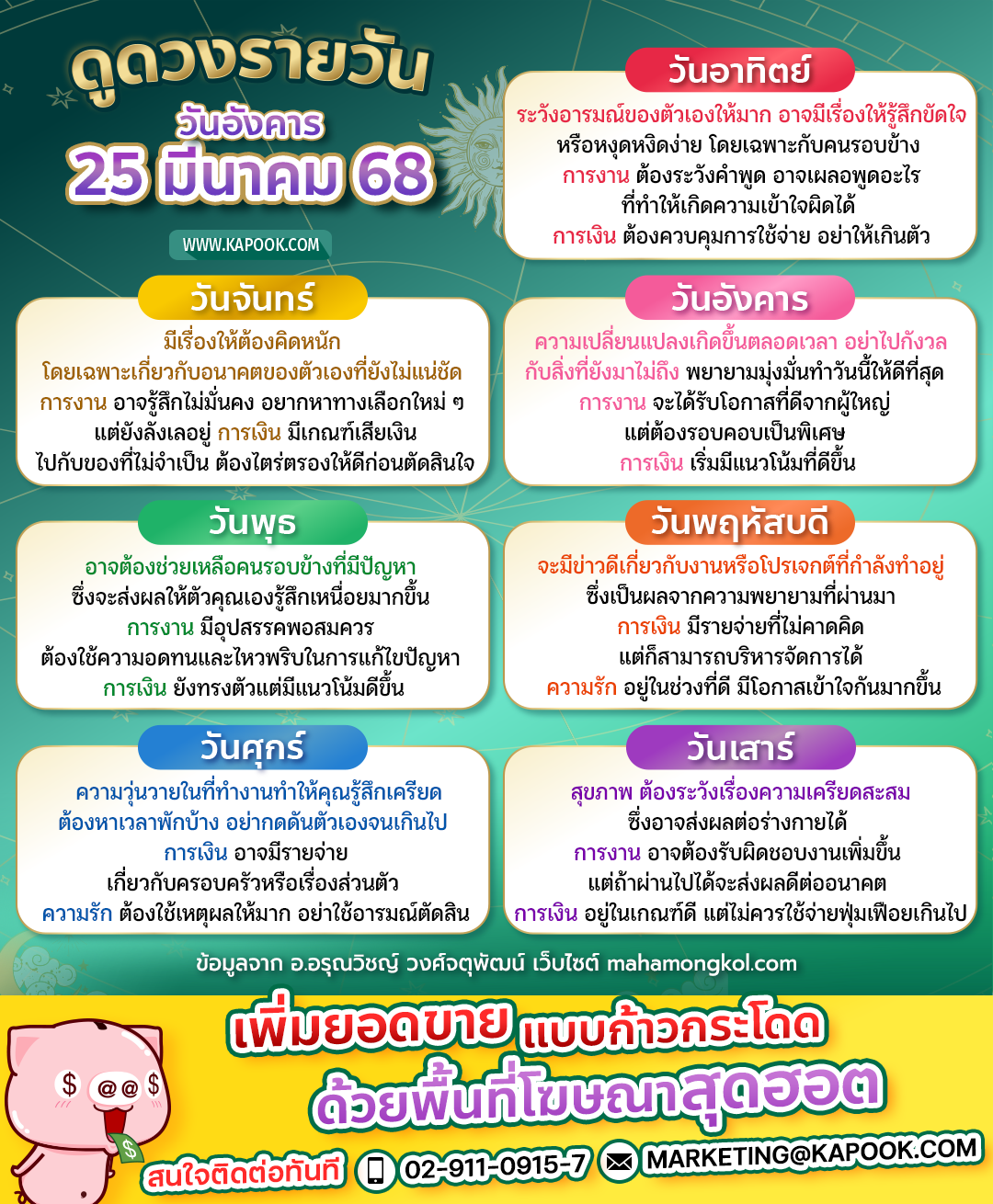 ดูดวงรายวัน ดูดวงรายวัน
