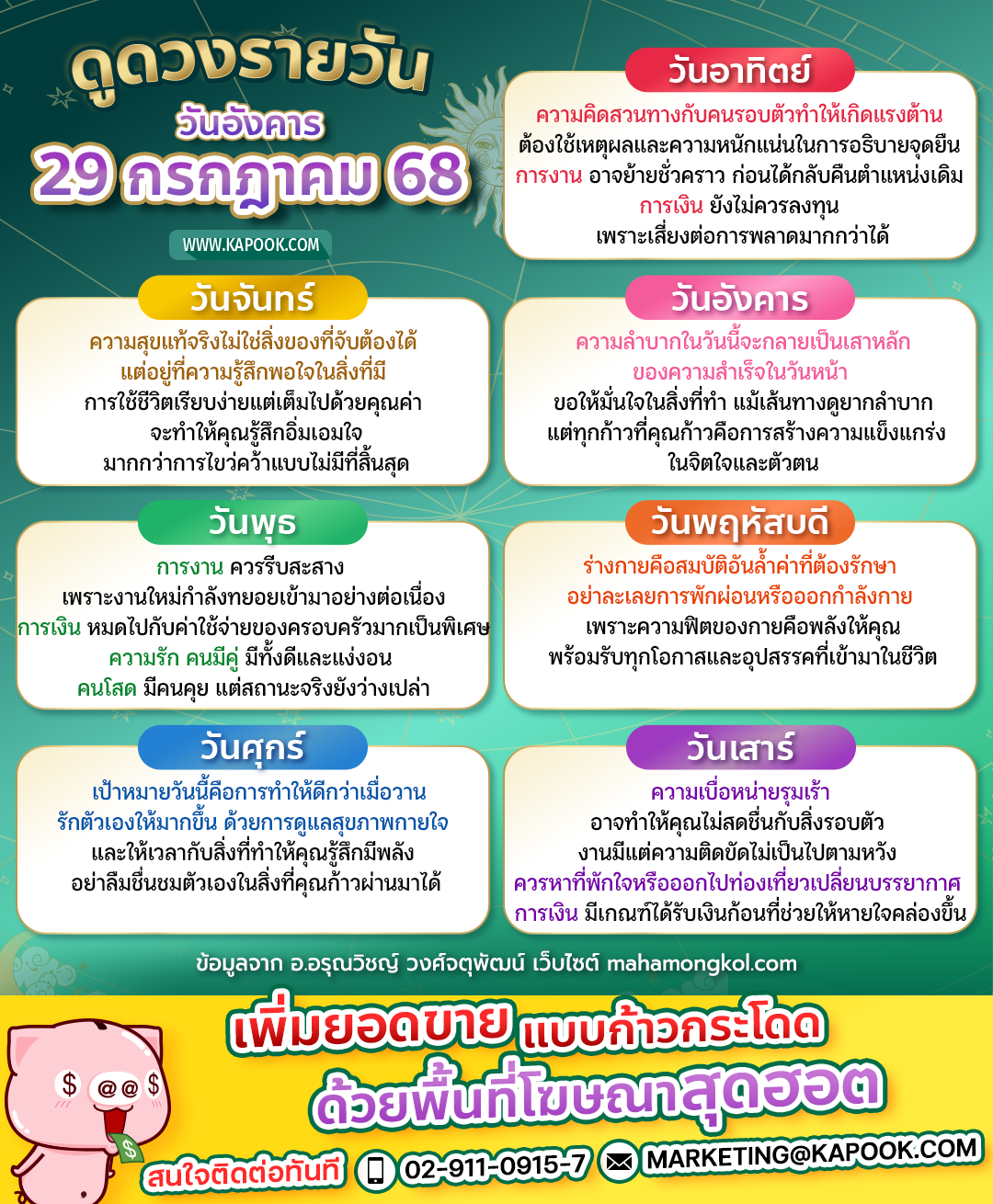 ดูดวงรายวัน ดูดวงรายวัน