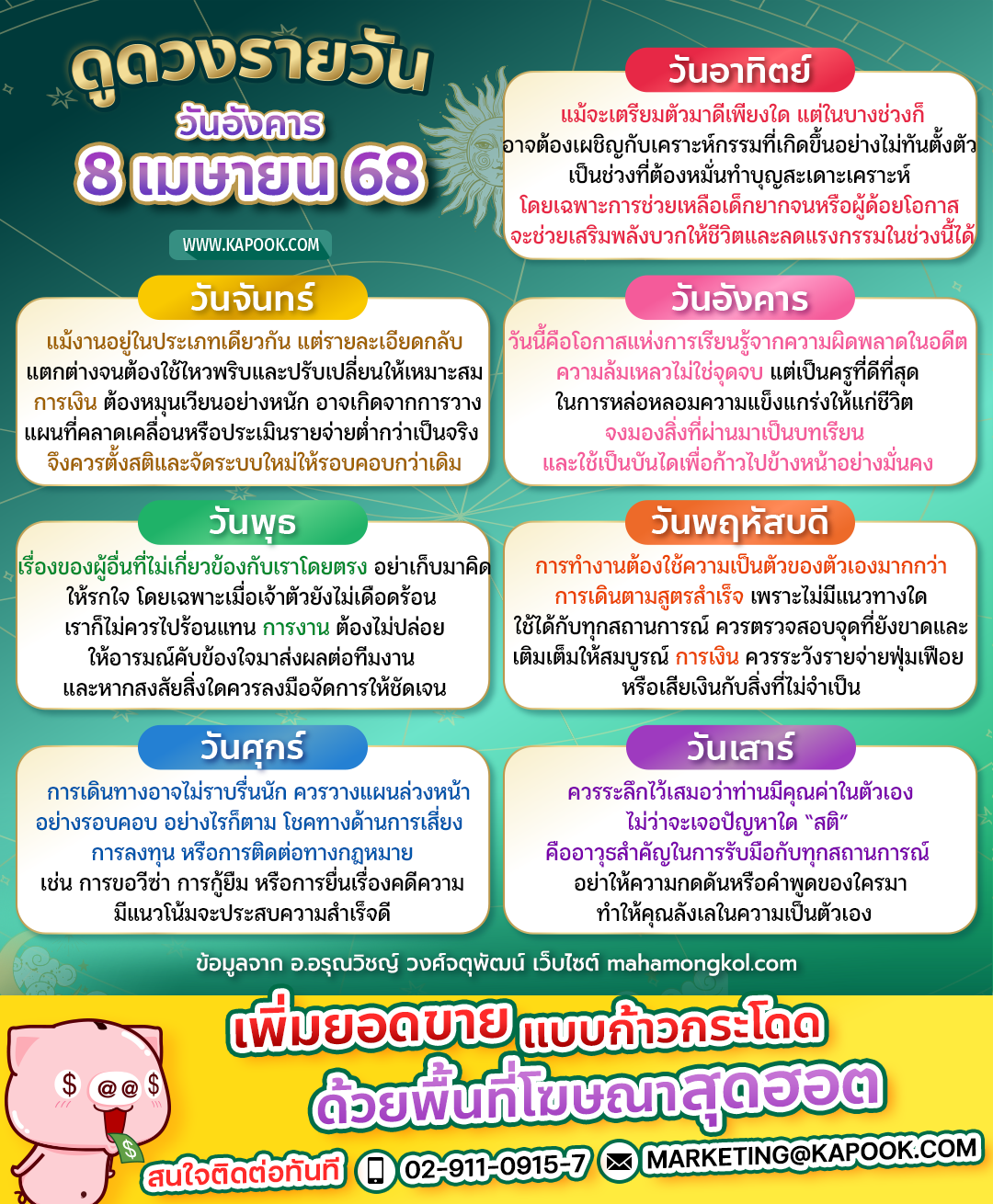 ดูดวงรายวัน ดูดวงรายวัน